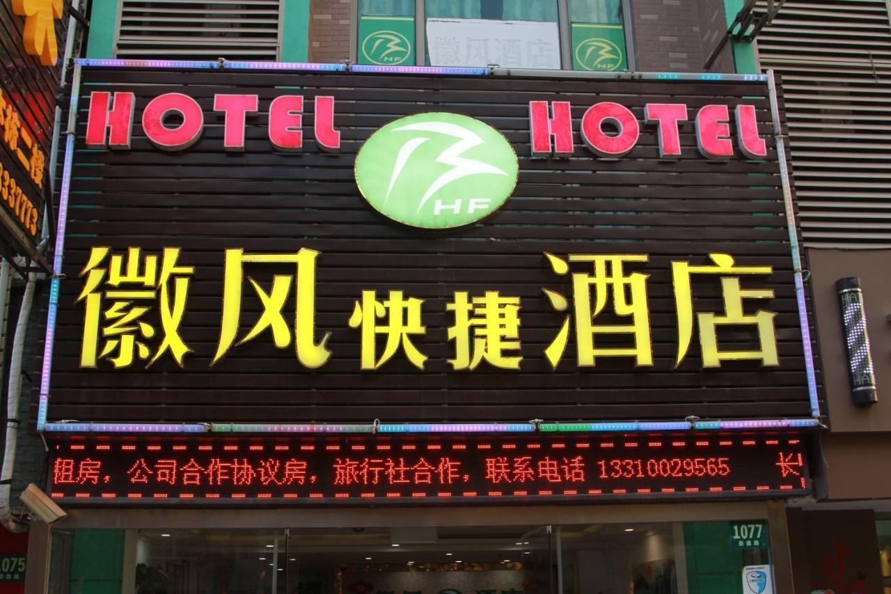 Huifeng Hotel Xangai Exterior foto